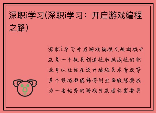 深职i学习(深职i学习：开启游戏编程之路)