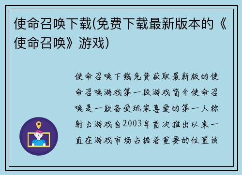 使命召唤下载(免费下载最新版本的《使命召唤》游戏)