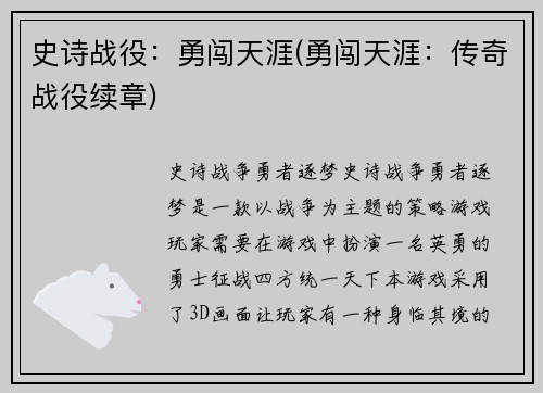 史诗战役：勇闯天涯(勇闯天涯：传奇战役续章)