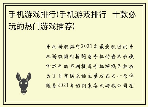 手机游戏排行(手机游戏排行  十款必玩的热门游戏推荐)
