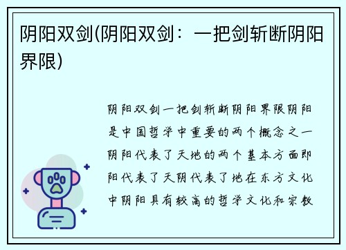 阴阳双剑(阴阳双剑：一把剑斩断阴阳界限)