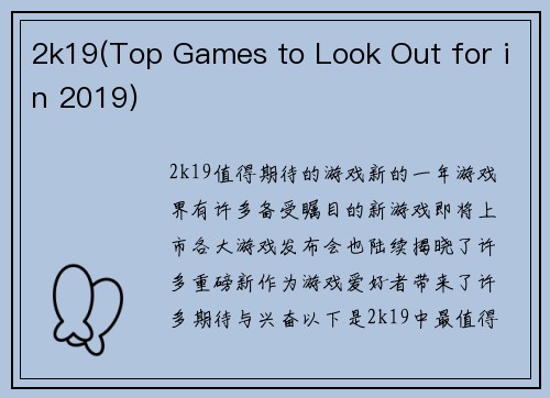 2k19(Top Games to Look Out for in 2019)