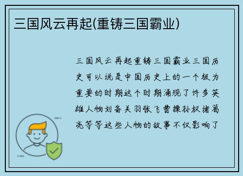 三国风云再起(重铸三国霸业)