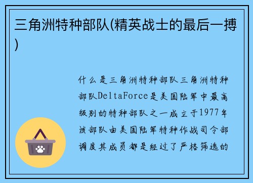 三角洲特种部队(精英战士的最后一搏)