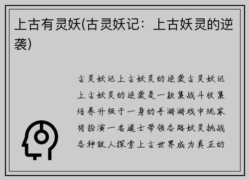上古有灵妖(古灵妖记：上古妖灵的逆袭)