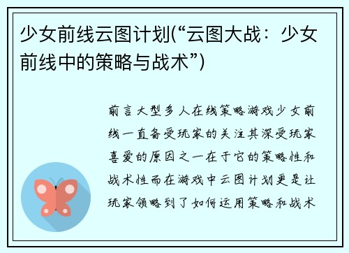 少女前线云图计划(“云图大战：少女前线中的策略与战术”)