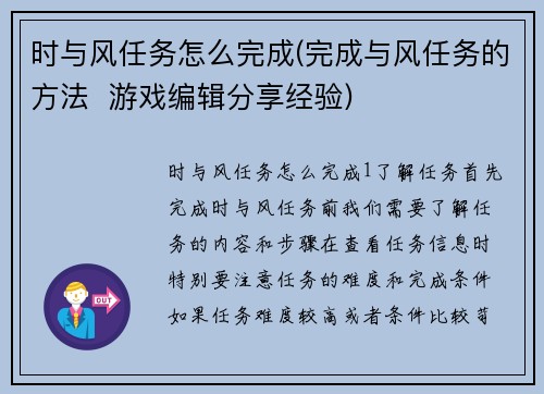 时与风任务怎么完成(完成与风任务的方法  游戏编辑分享经验)