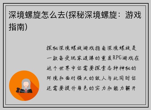 深境螺旋怎么去(探秘深境螺旋：游戏指南)