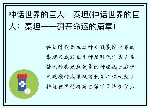 神话世界的巨人：泰坦(神话世界的巨人：泰坦——翻开命运的篇章)