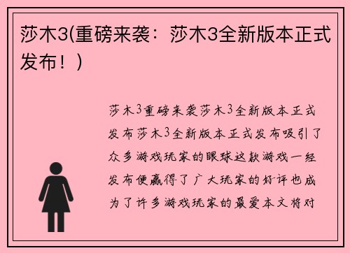 莎木3(重磅来袭：莎木3全新版本正式发布！)